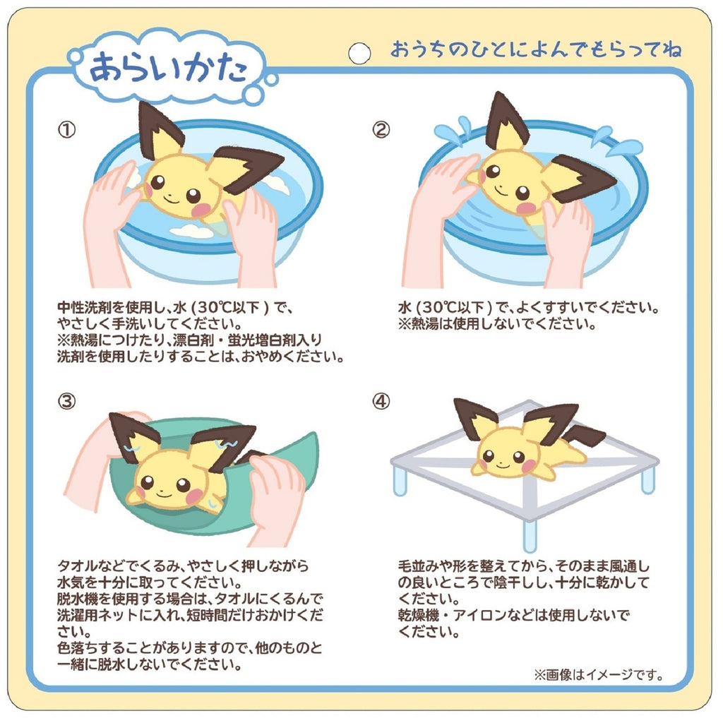 Exclusive Pichu plush toy from Pokemon Center Online Japan