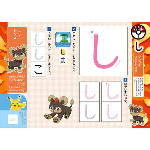 Zukan Drill 4 Years Hiragana