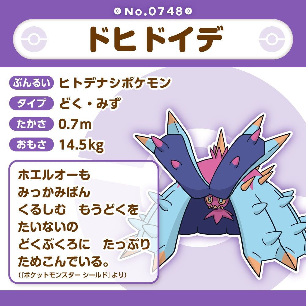 Toxapex #748 Pokémon Fit Plush — Official Pokémon Center Japan
