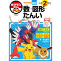 Pokédex drill for 2nd grade elementary school students: numbers, shapes, numbers