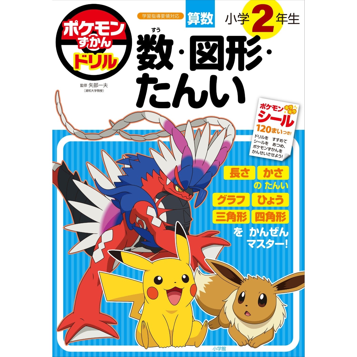 Pokédex drill for 2nd grade elementary school students: numbers, shapes, numbers