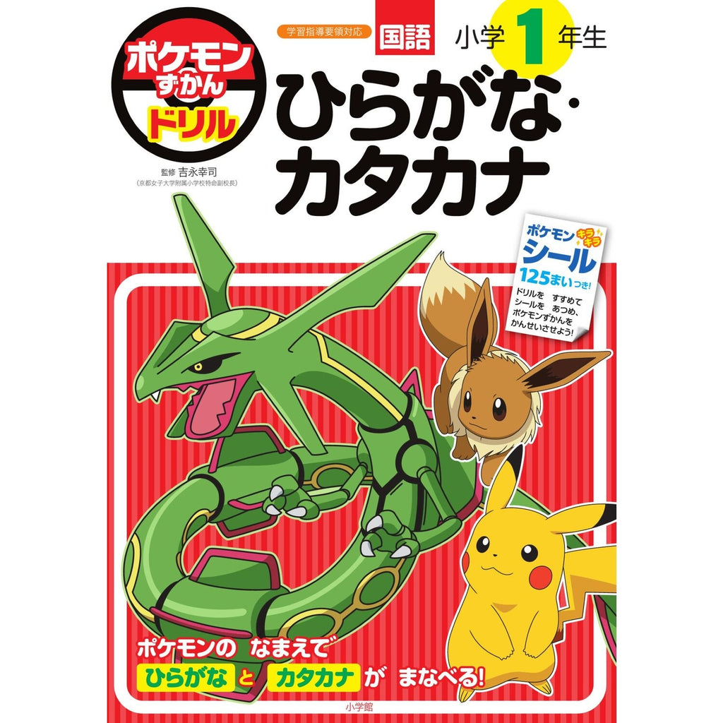 Zukan Drill 1st grade elementary school Hiragana/Katakana
