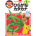 Zukan Drill 1st grade elementary school Hiragana/Katakana
