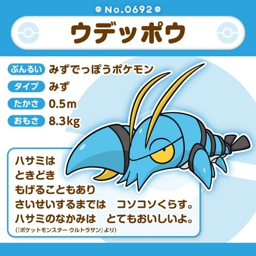 Pokémon fit Udeppou plush toy from Japan, adorable design
