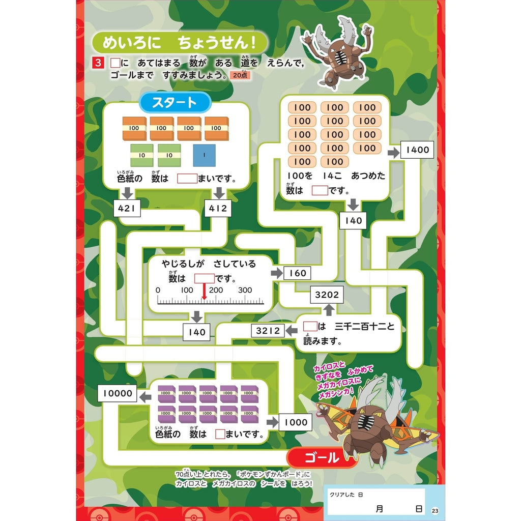 Pokédex drill for 2nd grade elementary school students: numbers, shapes, numbers