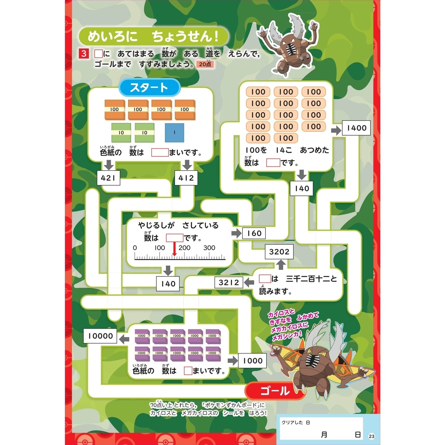 Pokédex drill for 2nd grade elementary school students: numbers, shapes, numbers