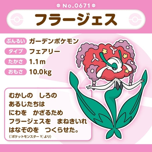 Florges #671 Pokémon fit Plush — Official Pokémon Center Japan
