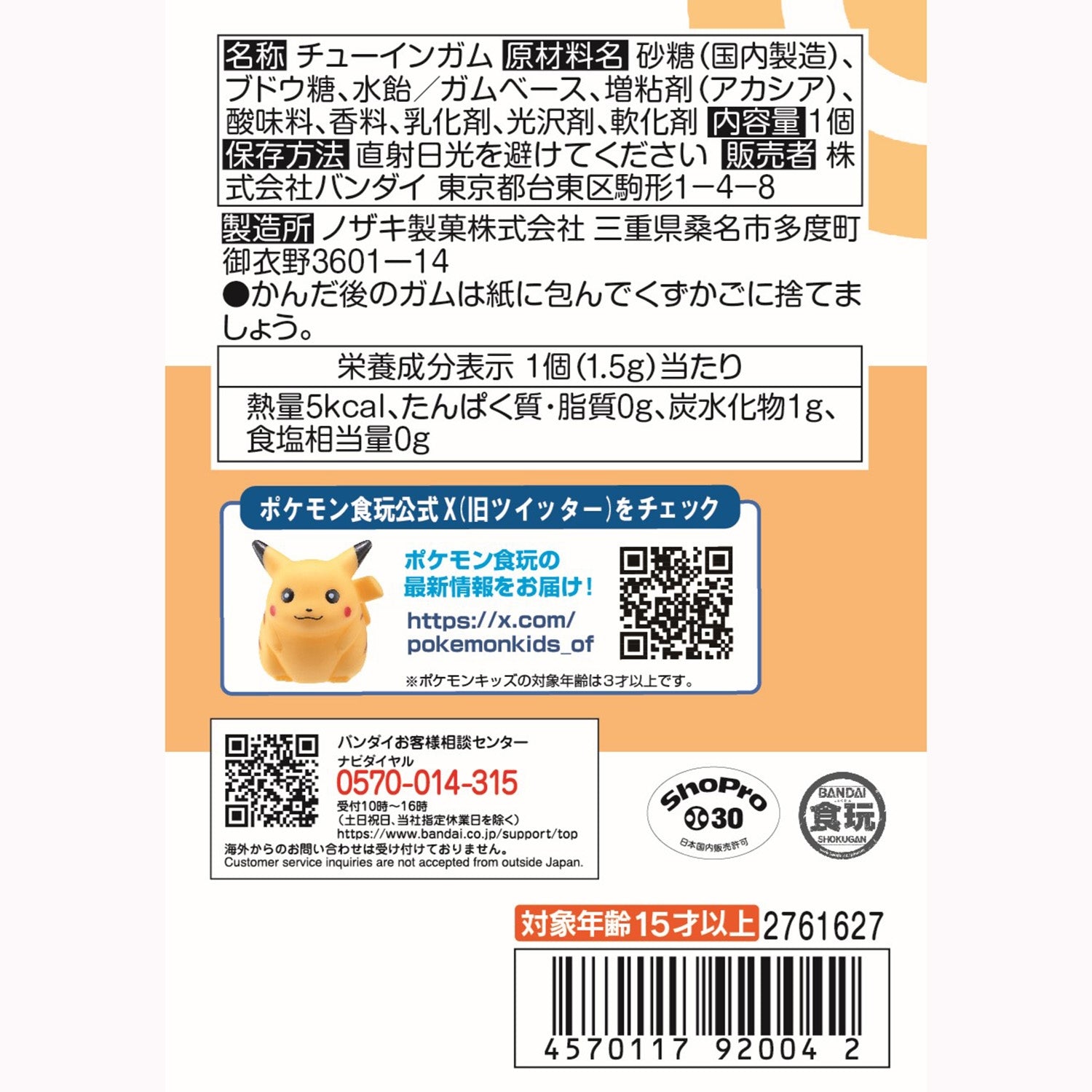 Pokemon Scale World Kanto Region 08 Charizard
