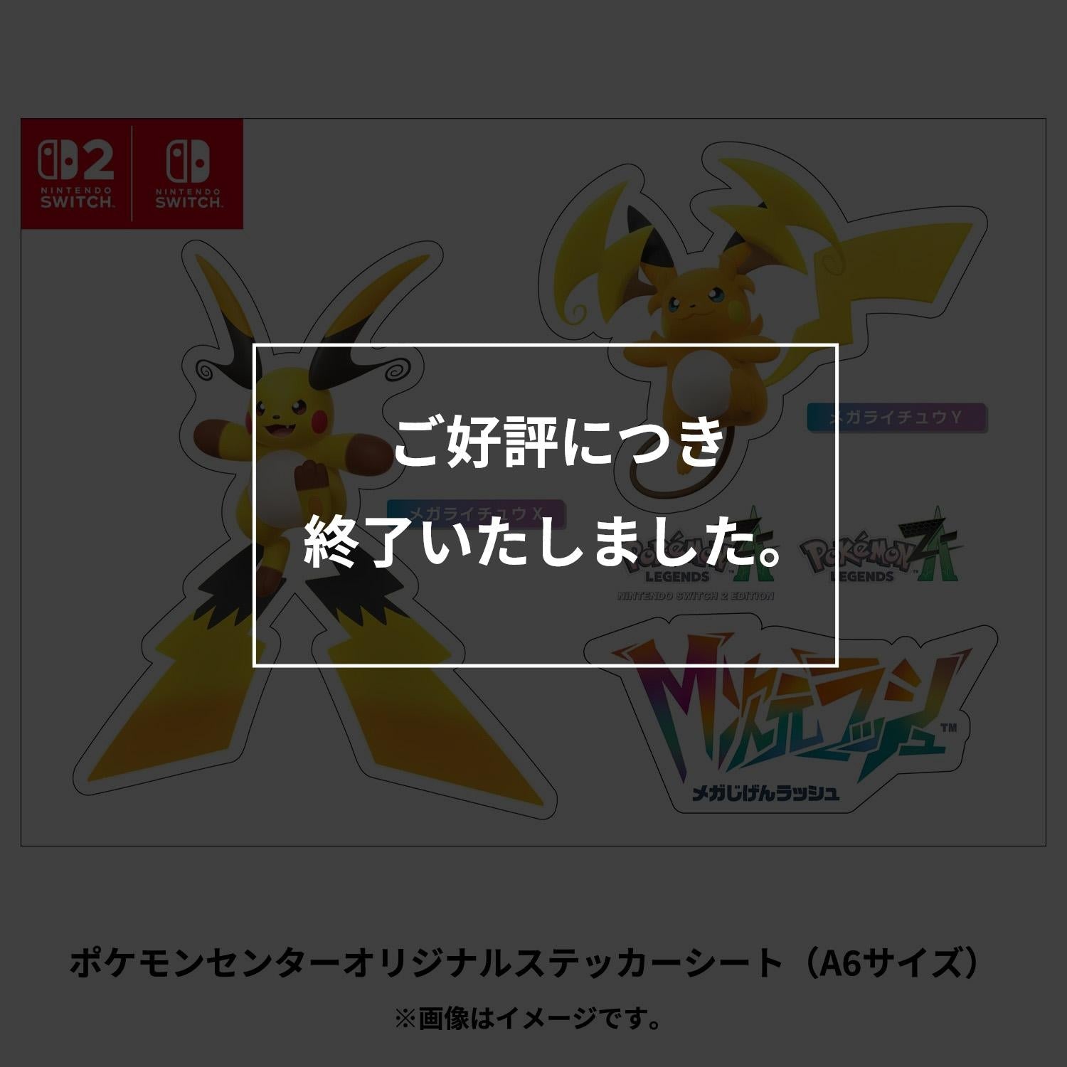 Pokémon LEGENDS Z-A M-dimensional Rush Japan exclusive packaging, authentic collectible
