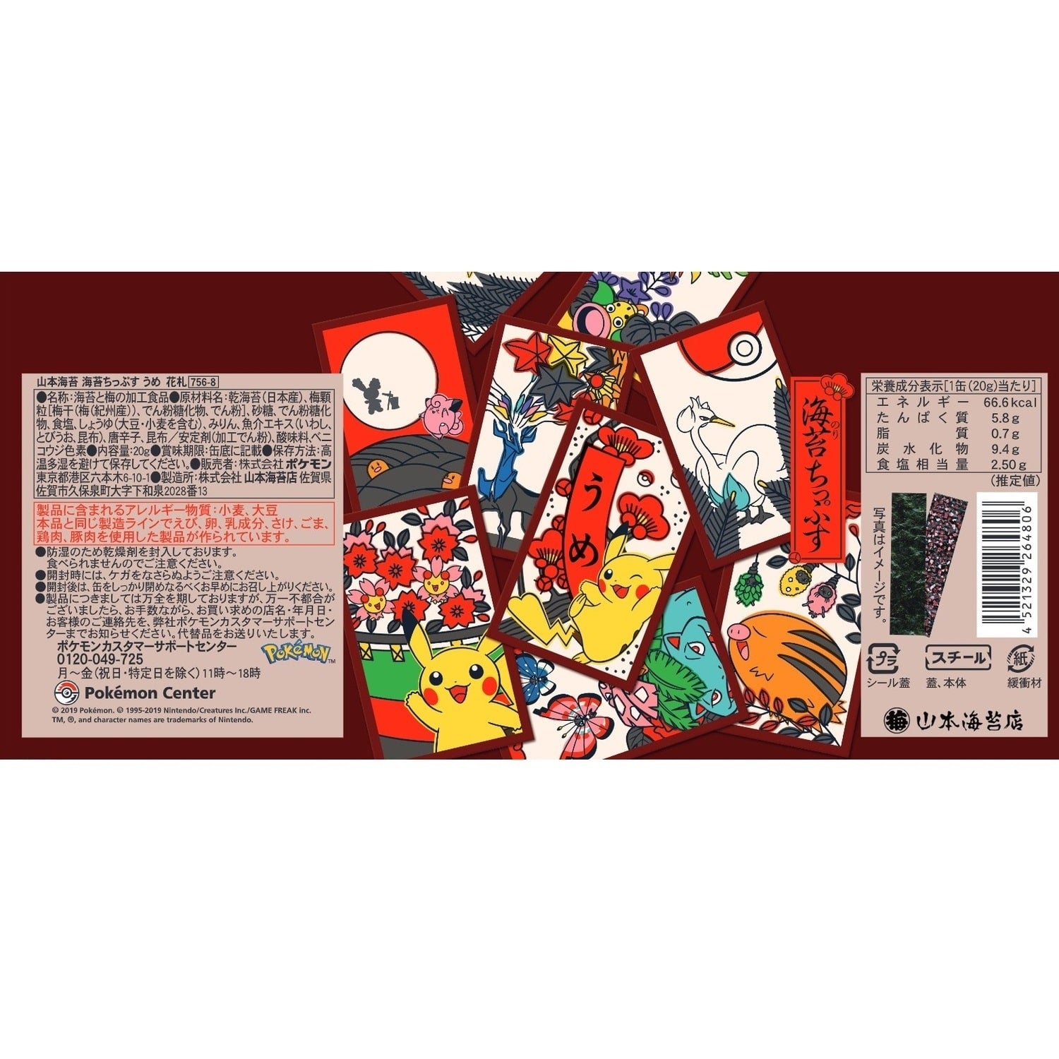 Yamamoto Nori Nori Chips Plum Hanafuda