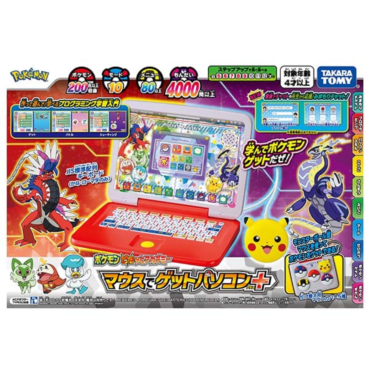 Authentic Japanese Pikatto Academy PC set packaging, exclusive to Pokemon Center Online