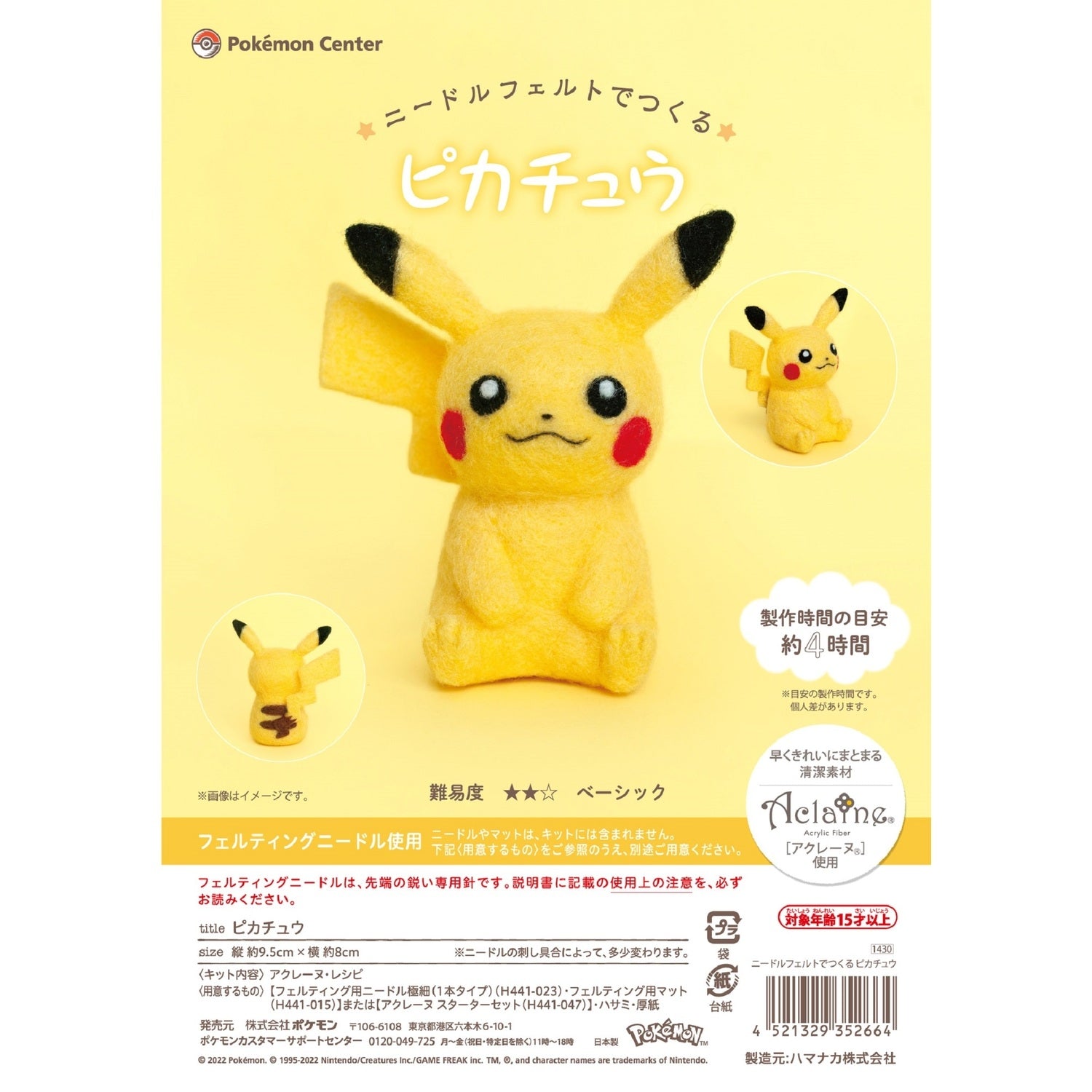 Pikachu needle felt figure from Japan with bright eyes