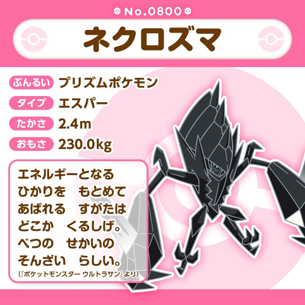Pokémon fit Necrozma (#800) Plush — Official Pokémon Center Japan