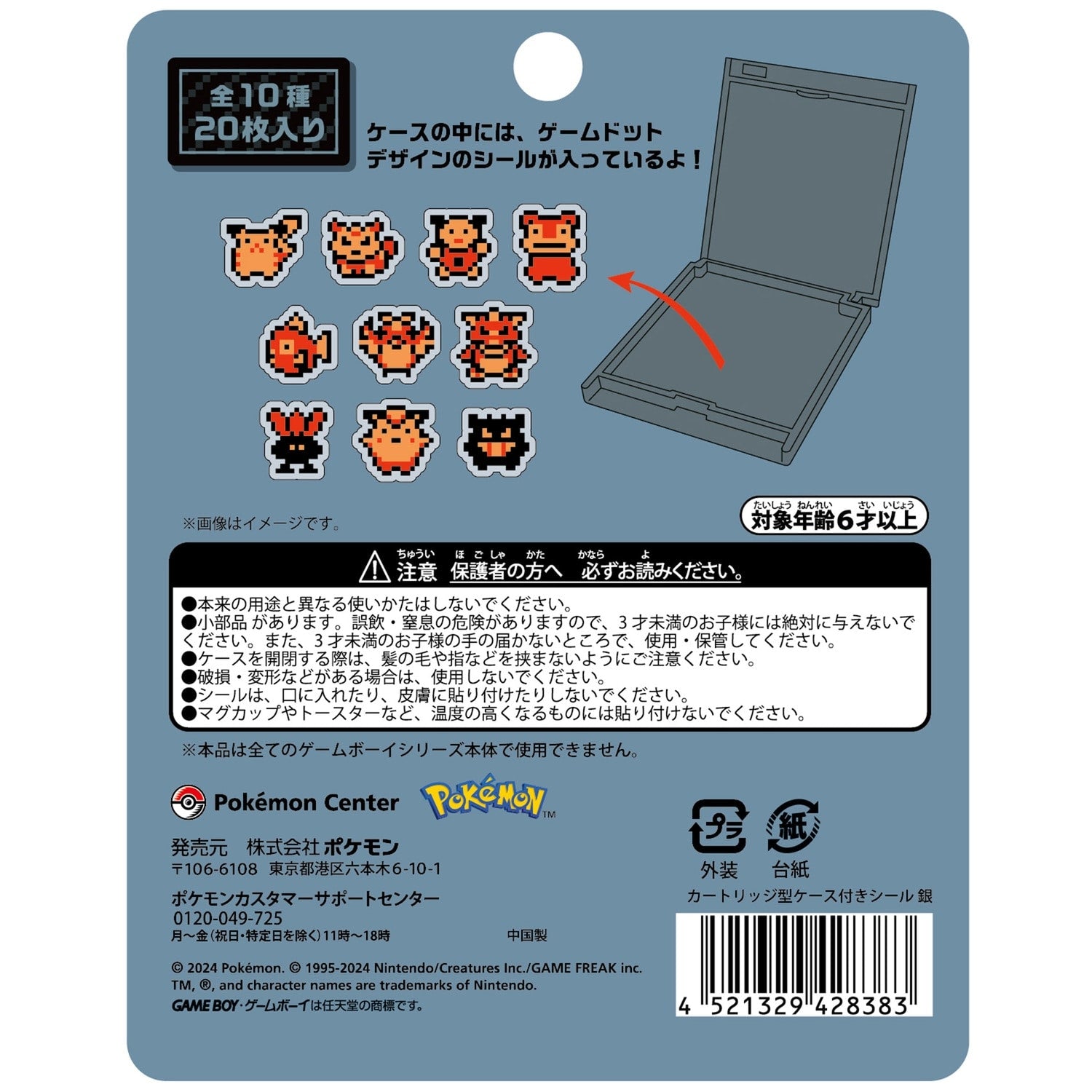 Pokemon Seal with Cartridge, Japan sourced anime collectible