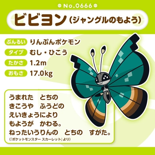 Authentic Pokémon plush 666 Vivillon Jungle Moyo from Japan, collectible and rare