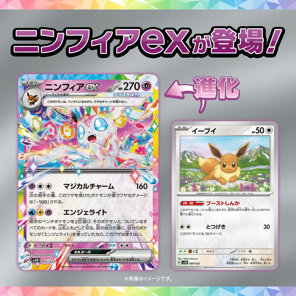 Pokémon TCG Scarlet & Violet Starter Set Stellar Tera Type Sylveon ex