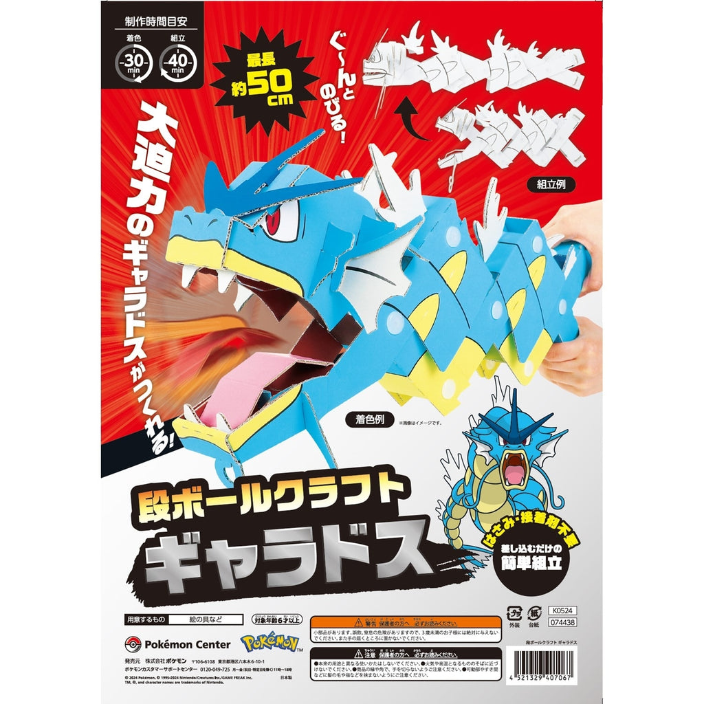 Cardboard Craft Gyarados from Japan, detailed Pokemon figure