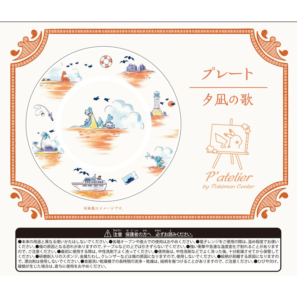 Plate P’atelier Evening Calm Song