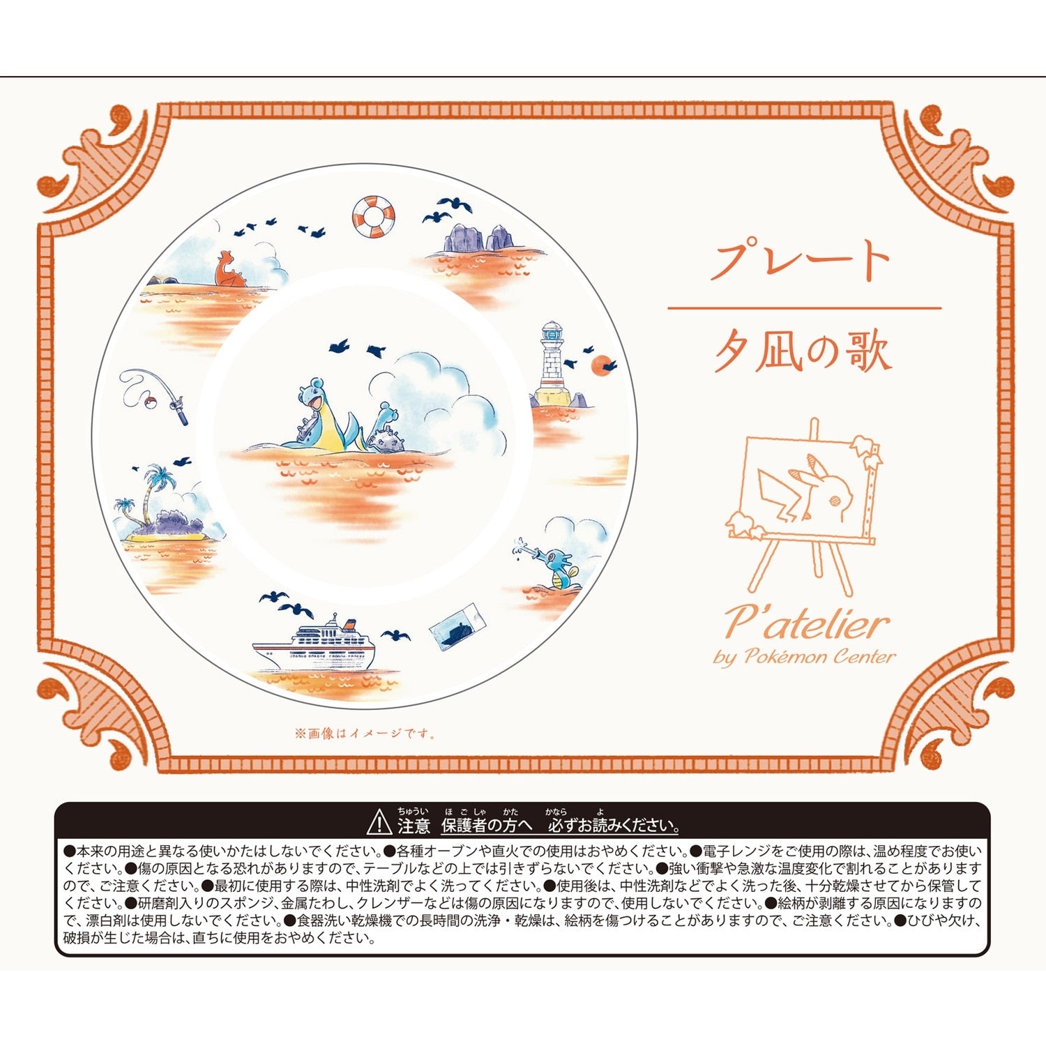 Plate P’atelier Evening Calm Song