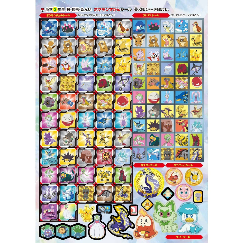 Pokédex Drill for 3rd grade elementary school: Numbers, shapes, numbers