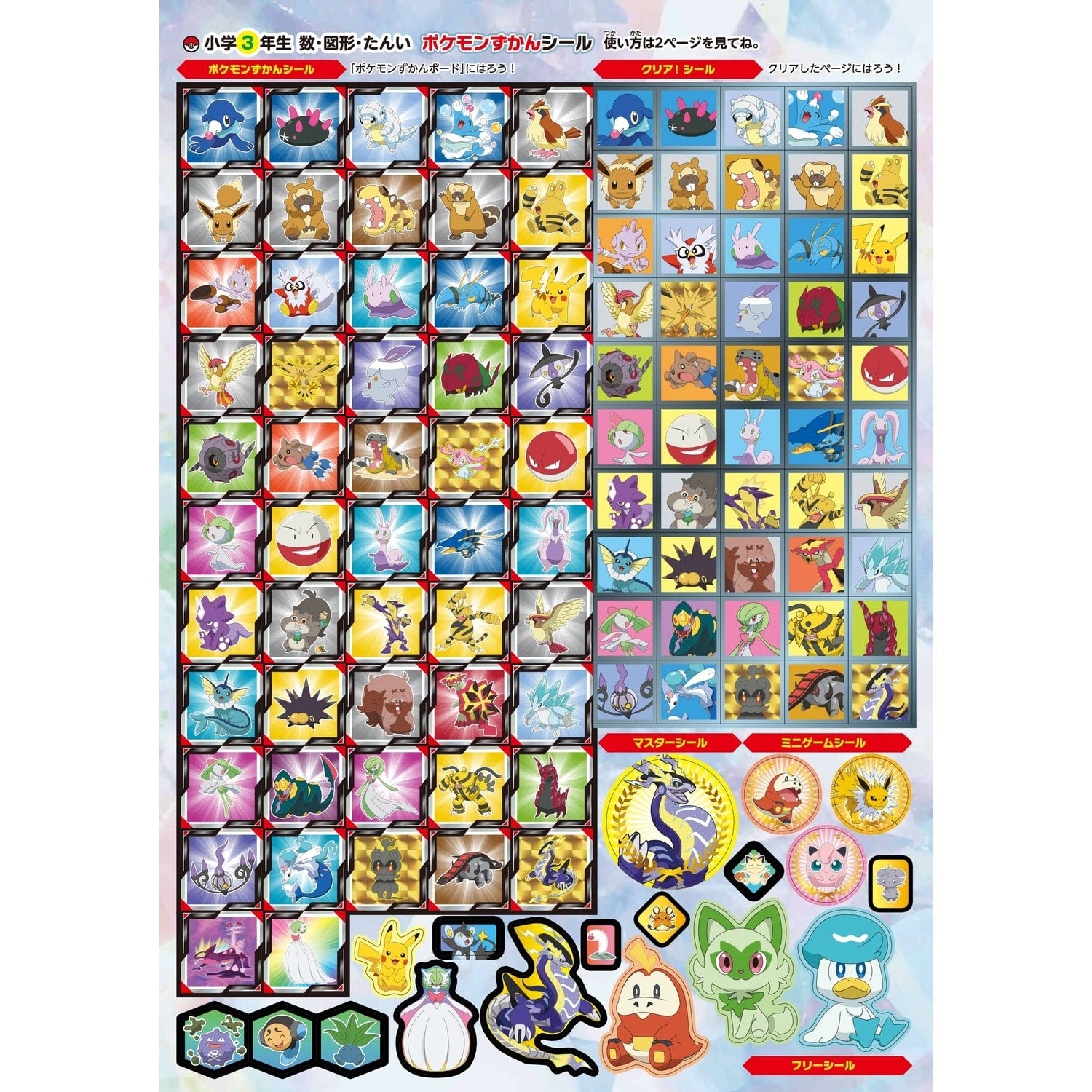 Pokédex Drill for 3rd grade elementary school: Numbers, shapes, numbers