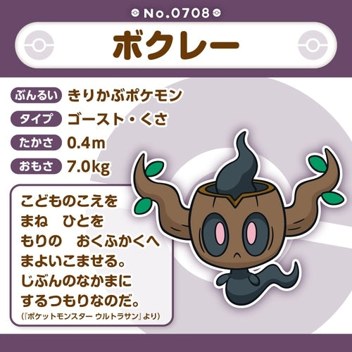 Collectible 708 Plush Pokemon fit Bokley, exclusive Japanese design from Japan