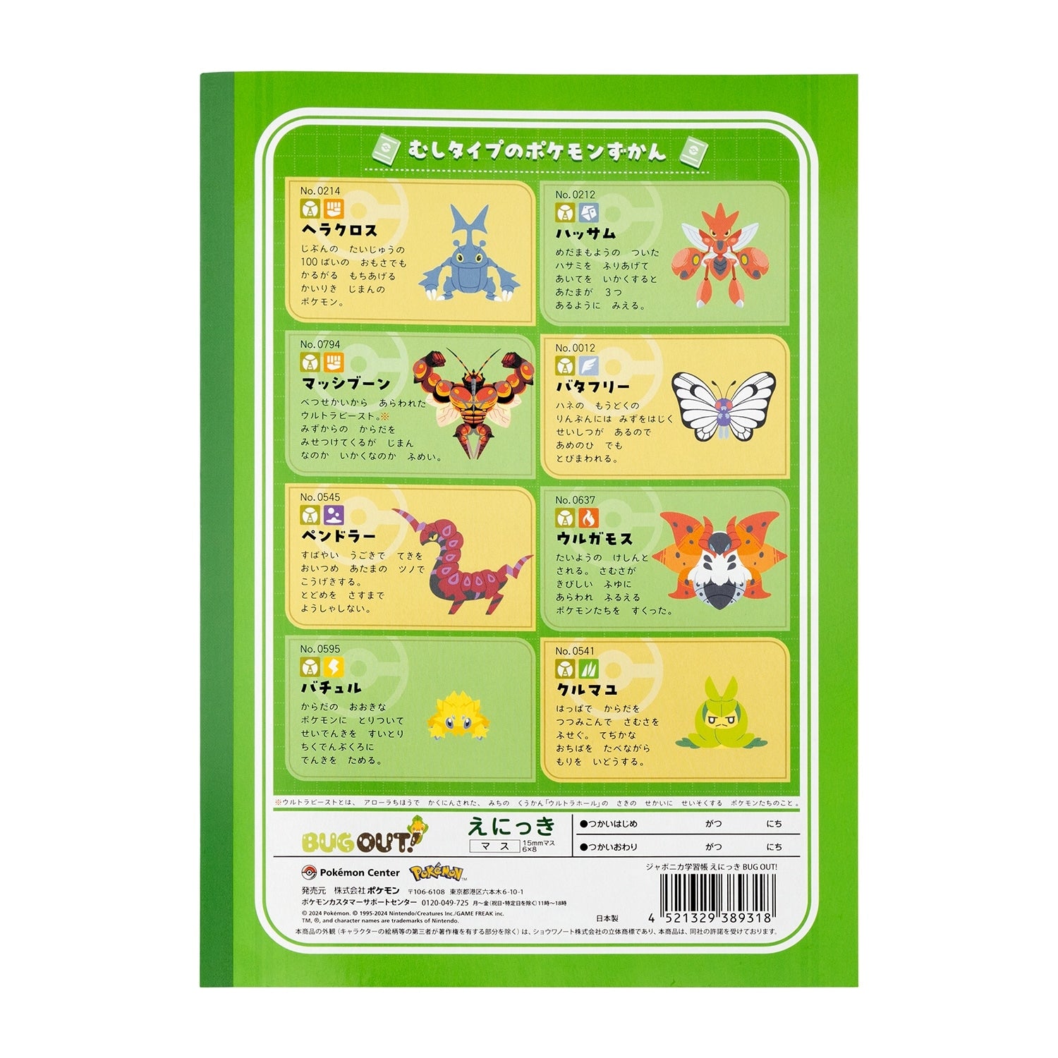 Pokemon Japonica Study Book Enikki BUG OUT! interior pages from Japan