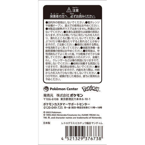 Retro Glass Pikachu Hanten Yancham