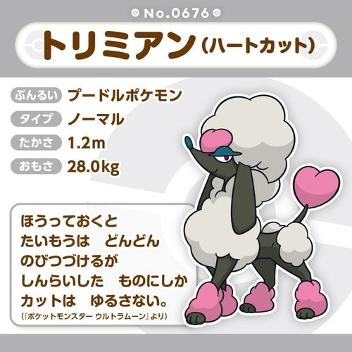 Adorable Trimian plush toy with heart cut detail from Japan