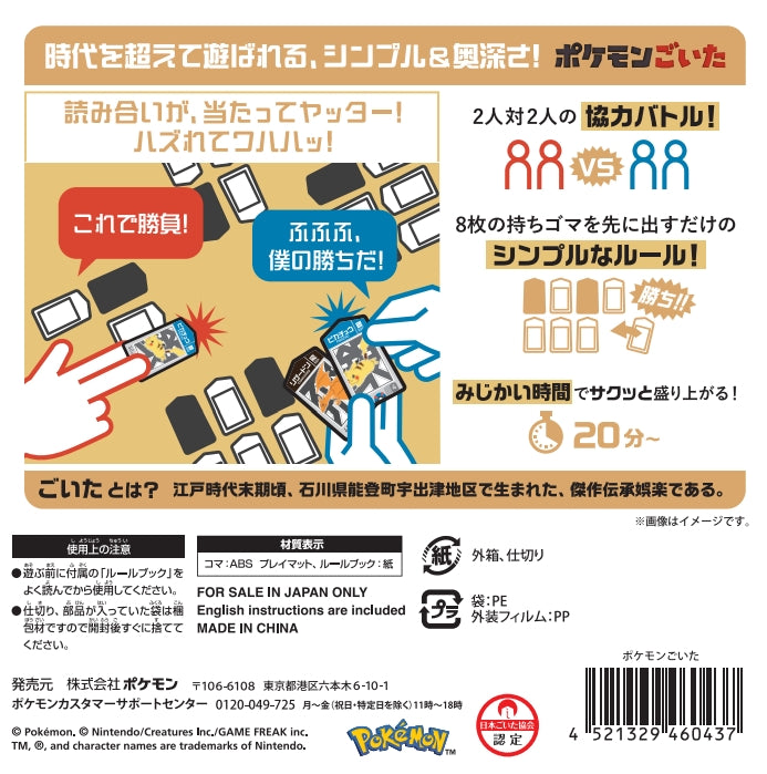 Japanese Pokemon collectible with official logo and packaging