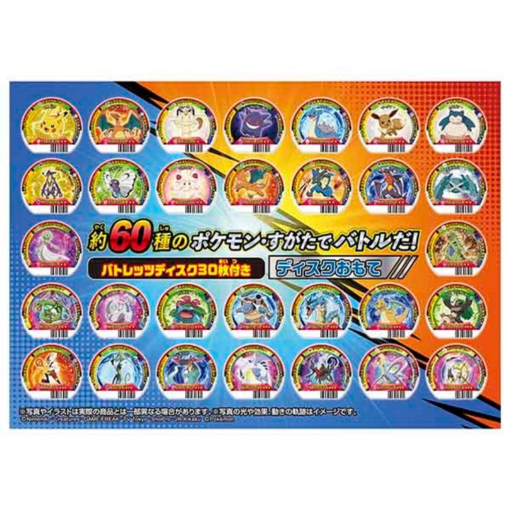 Super rotation! pokemon battlelets