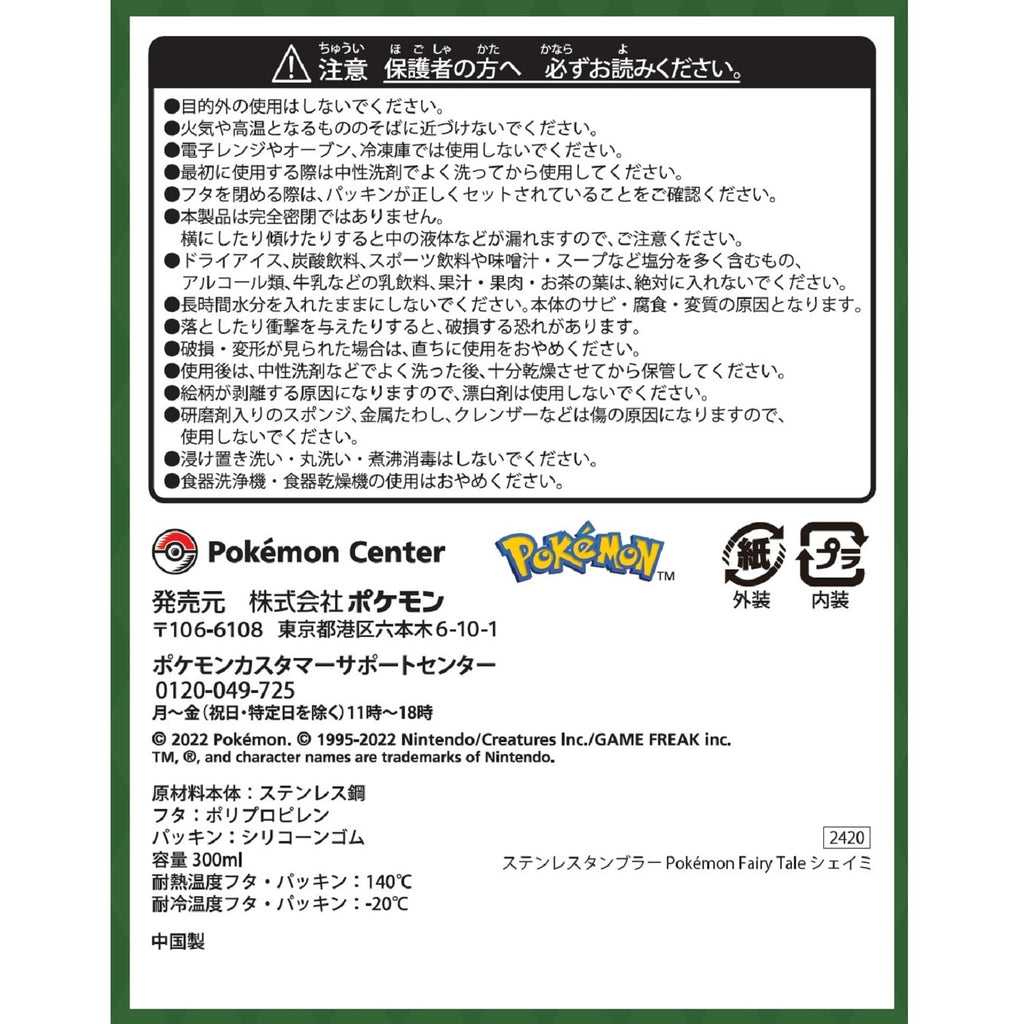 Stainless Steel Tumbler Pokémon Fairy Tale Shaymin