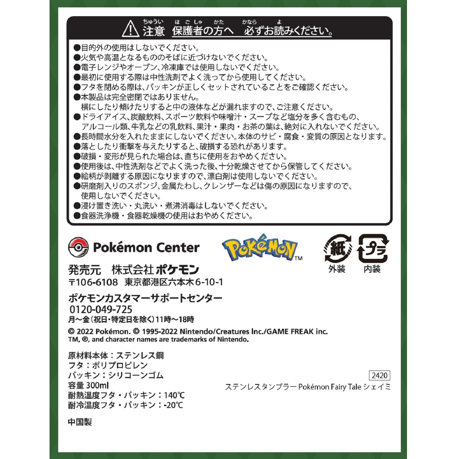 Stainless Steel Tumbler Pokémon Fairy Tale Shaymin