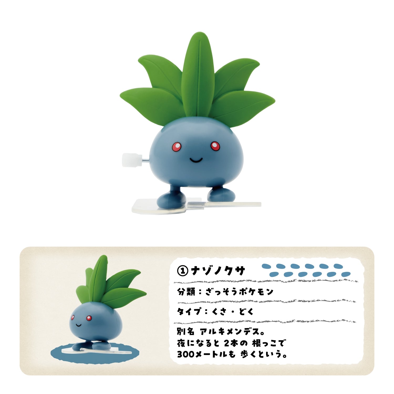 Pokemon Collection BOX figure set, Nazonokusa from Japan, detailed design