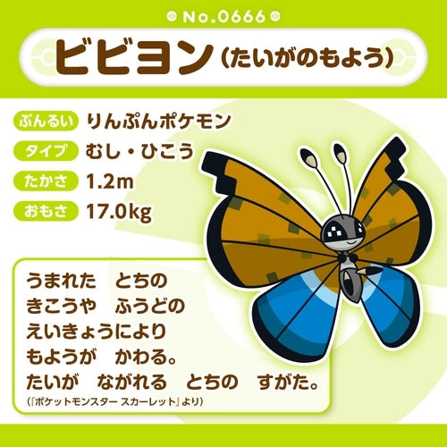 Official Pokémon Center Online 666 Plush Vivillon, shipped from Japan with care
