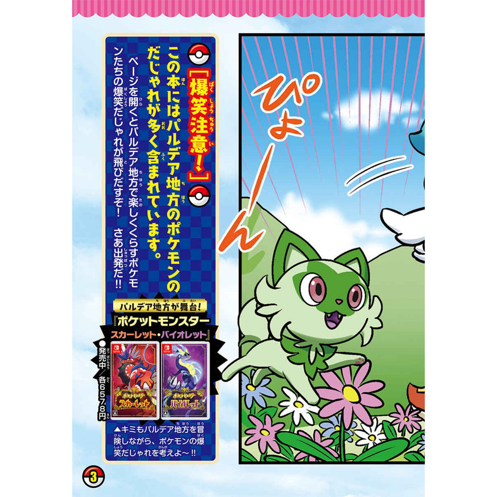 Mega forest! pokemon pun club