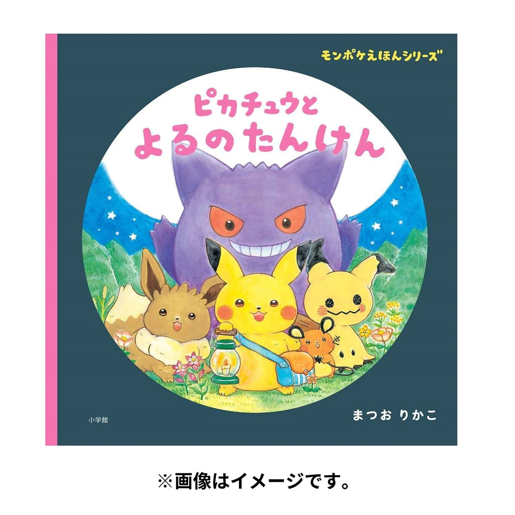Monpoke picture book series Pikachu and Yoru no Tanken