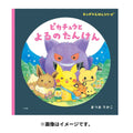 Monpoke picture book series Pikachu and Yoru no Tanken
