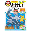 Pokédex Drill 5th and 6th Years Tokei