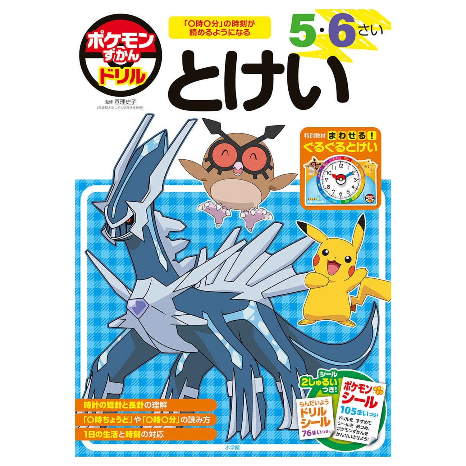 Pokédex Drill 5th and 6th Years Tokei