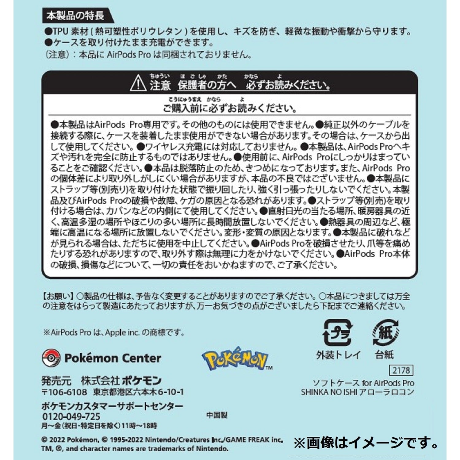 Soft case for AirPods Pro SHINKA NO ISHI Alolan Vulpix