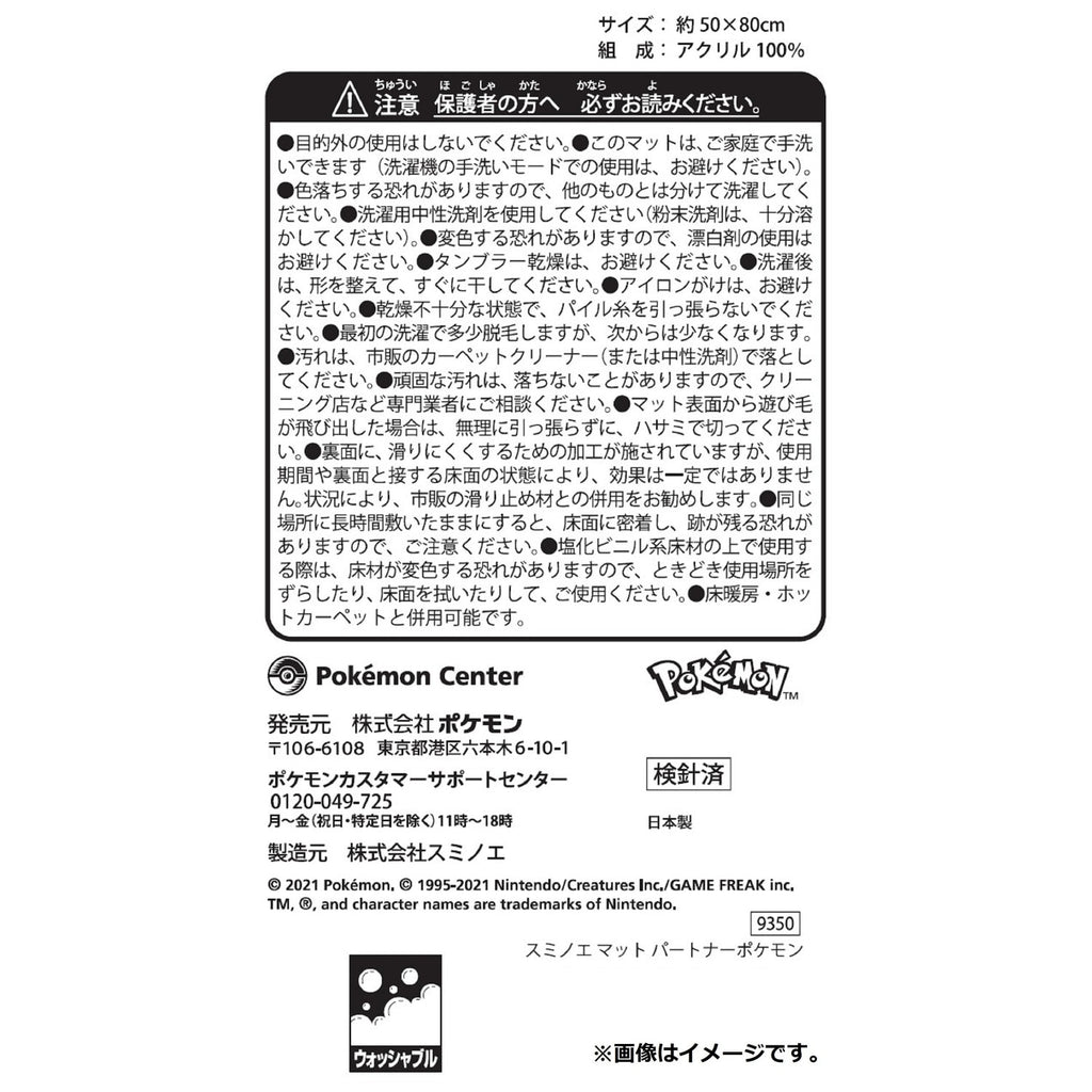Suminoe Mat Partner Pokemon