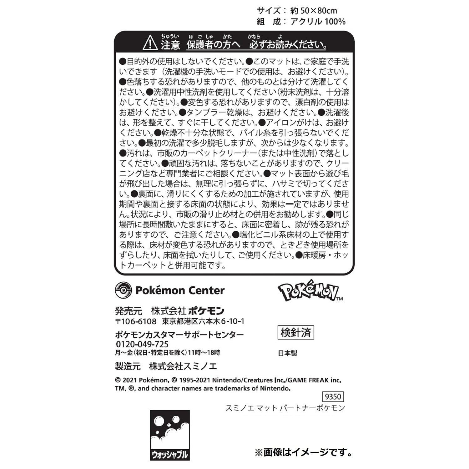Suminoe Mat Partner Pokemon