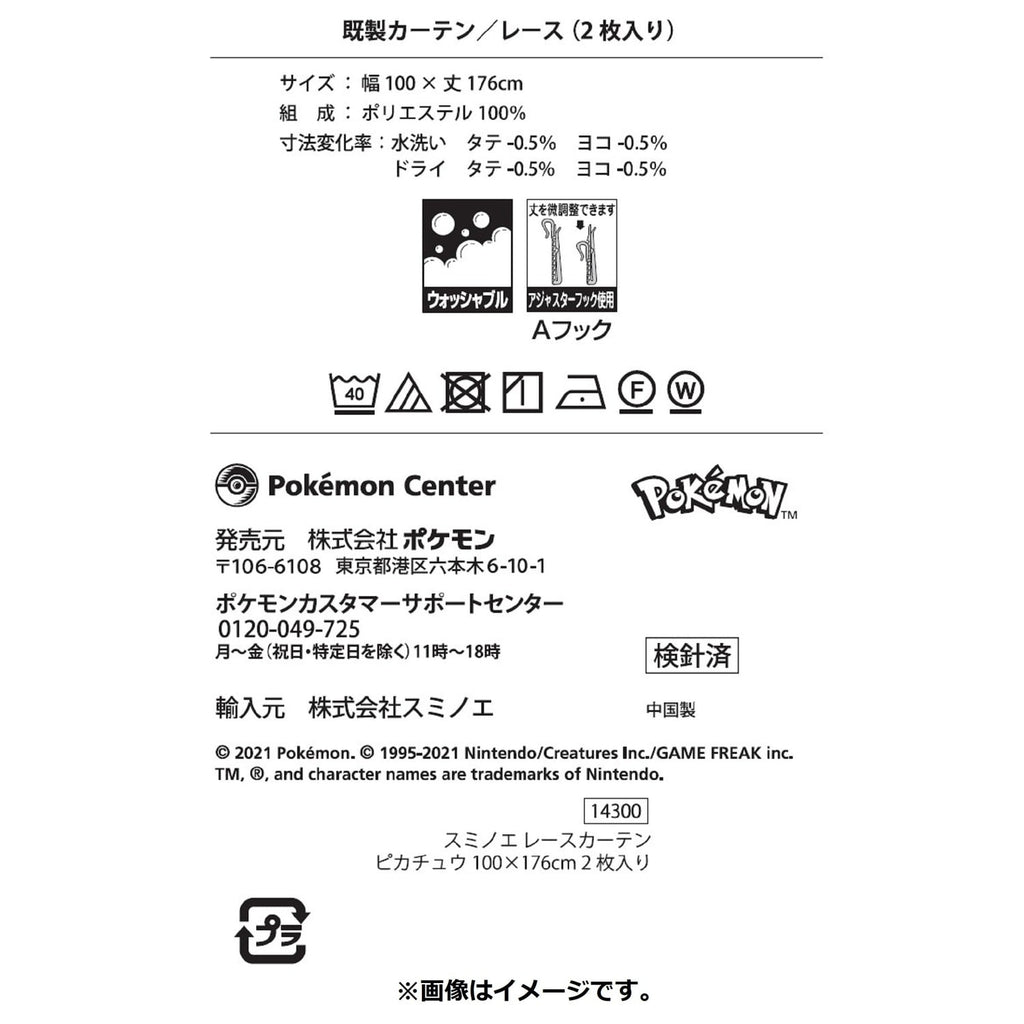 Suminoe Lace Curtain Pikachu 100 x 176cm 2 pieces