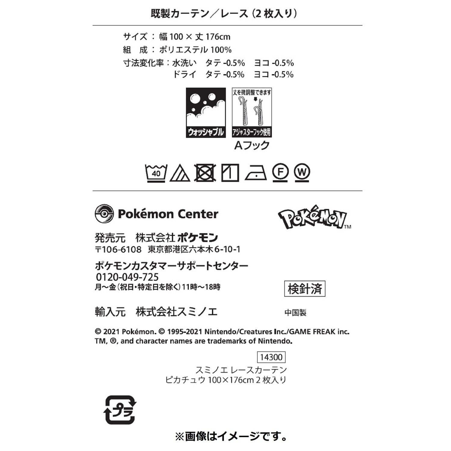 Suminoe Lace Curtain Pikachu 100 x 176cm 2 pieces
