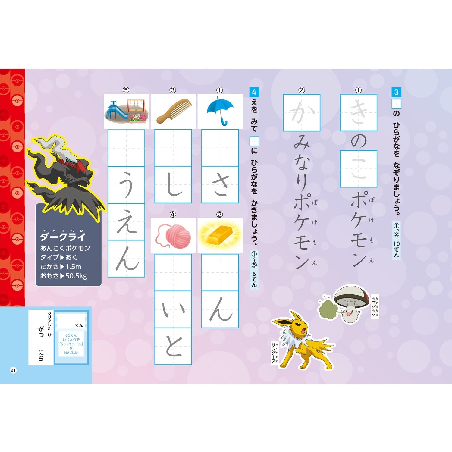 Zukan Drill 1st grade elementary school Hiragana/Katakana