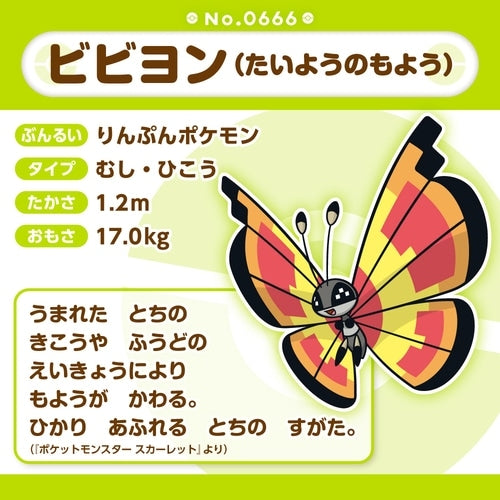 Pokémon Vivillon plush from Japan, high-quality material used