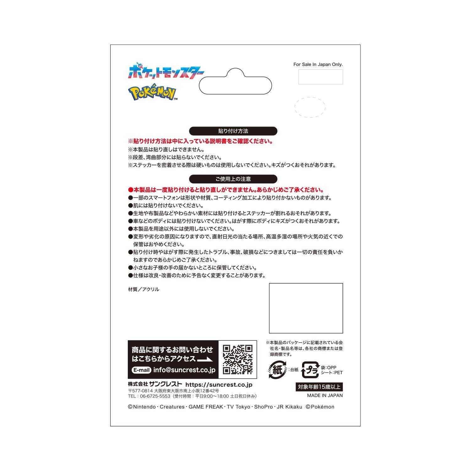 Mobile sticker Wagara Togepi