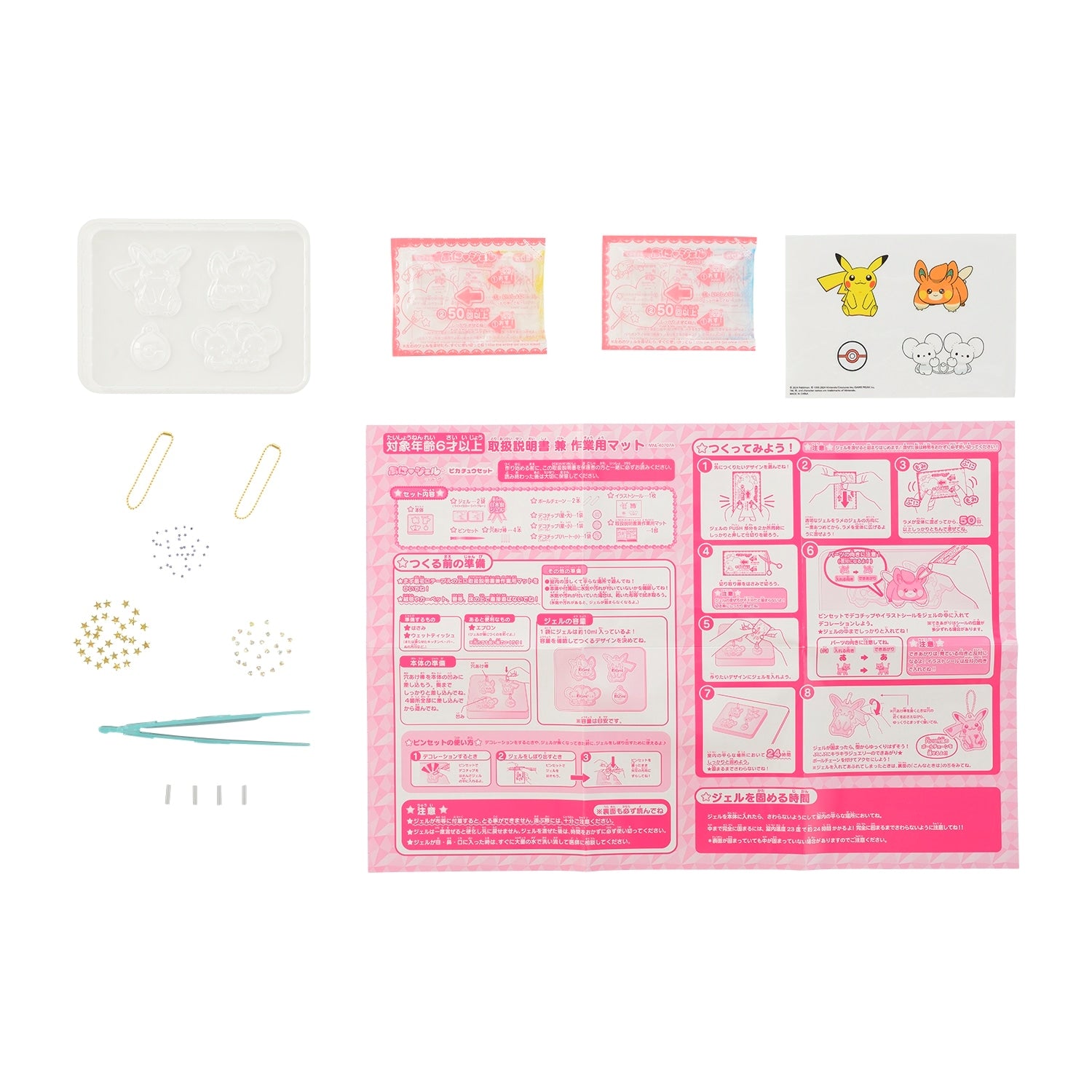 Puni Gel Pikachu collectible with ball chain and deco chip from Japan