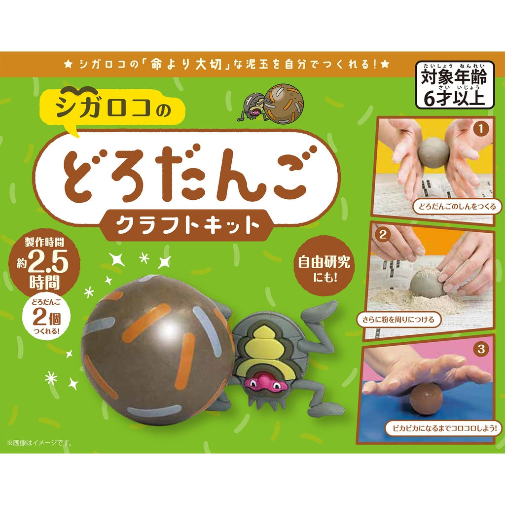 Cigaroko mud dumpling craft kit